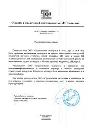 ООО РС Партнеры